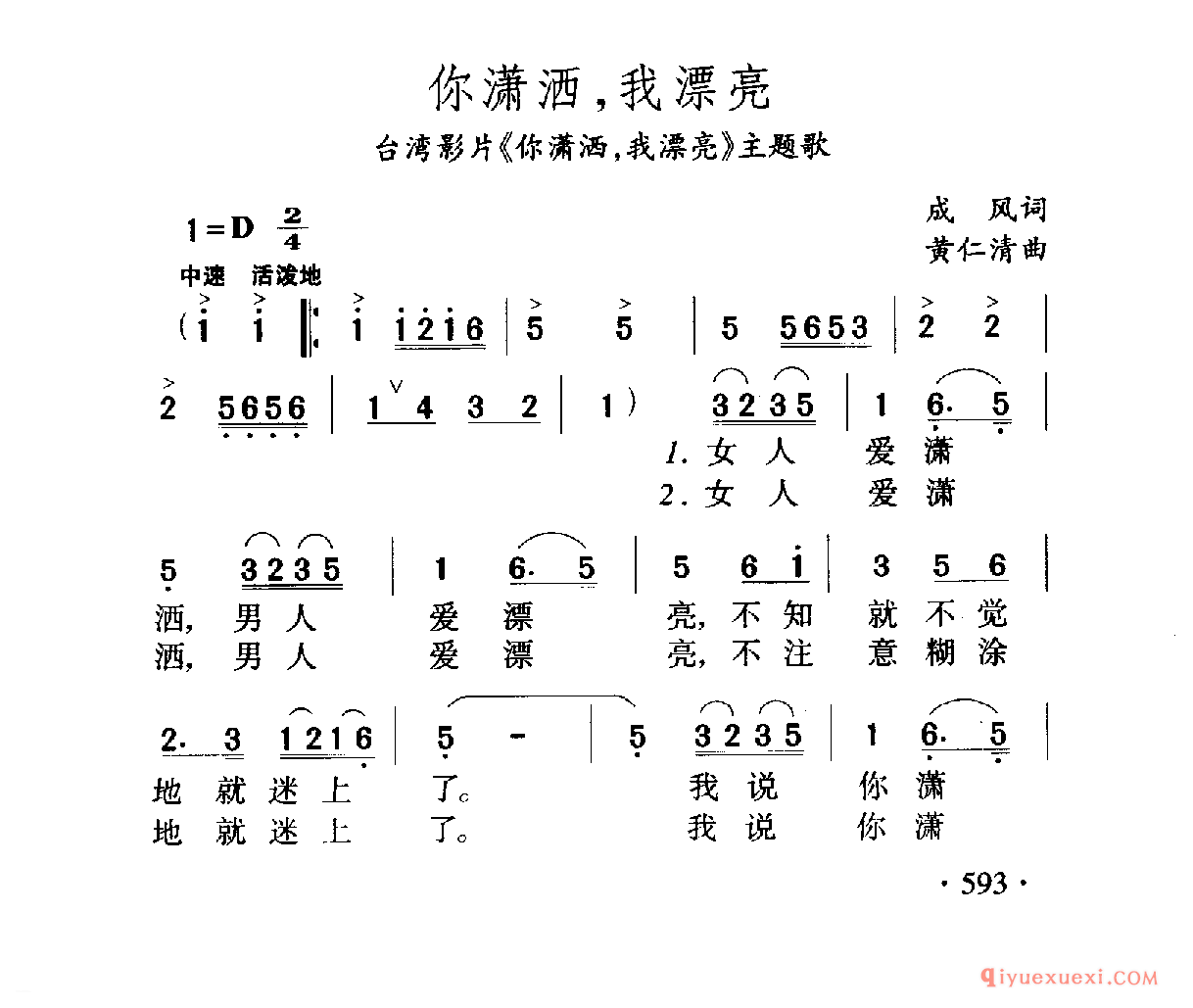 你潇洒，我漂亮 台湾影片