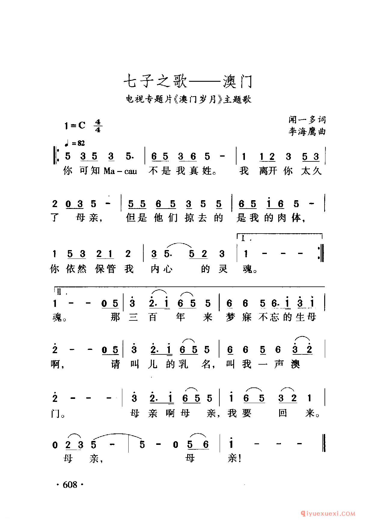 中国名歌 │ 七子之歌-澳门 电视专题片（澳门岁月）主题歌