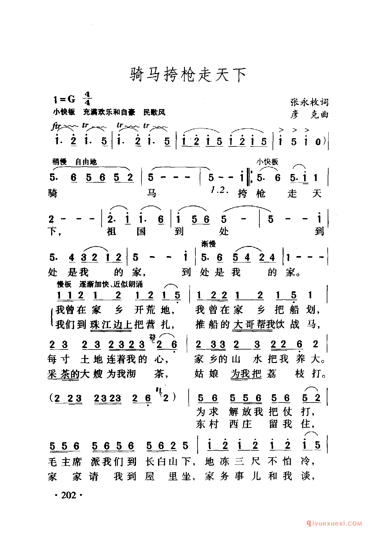 中国名歌 │ 骑马挎枪走天下