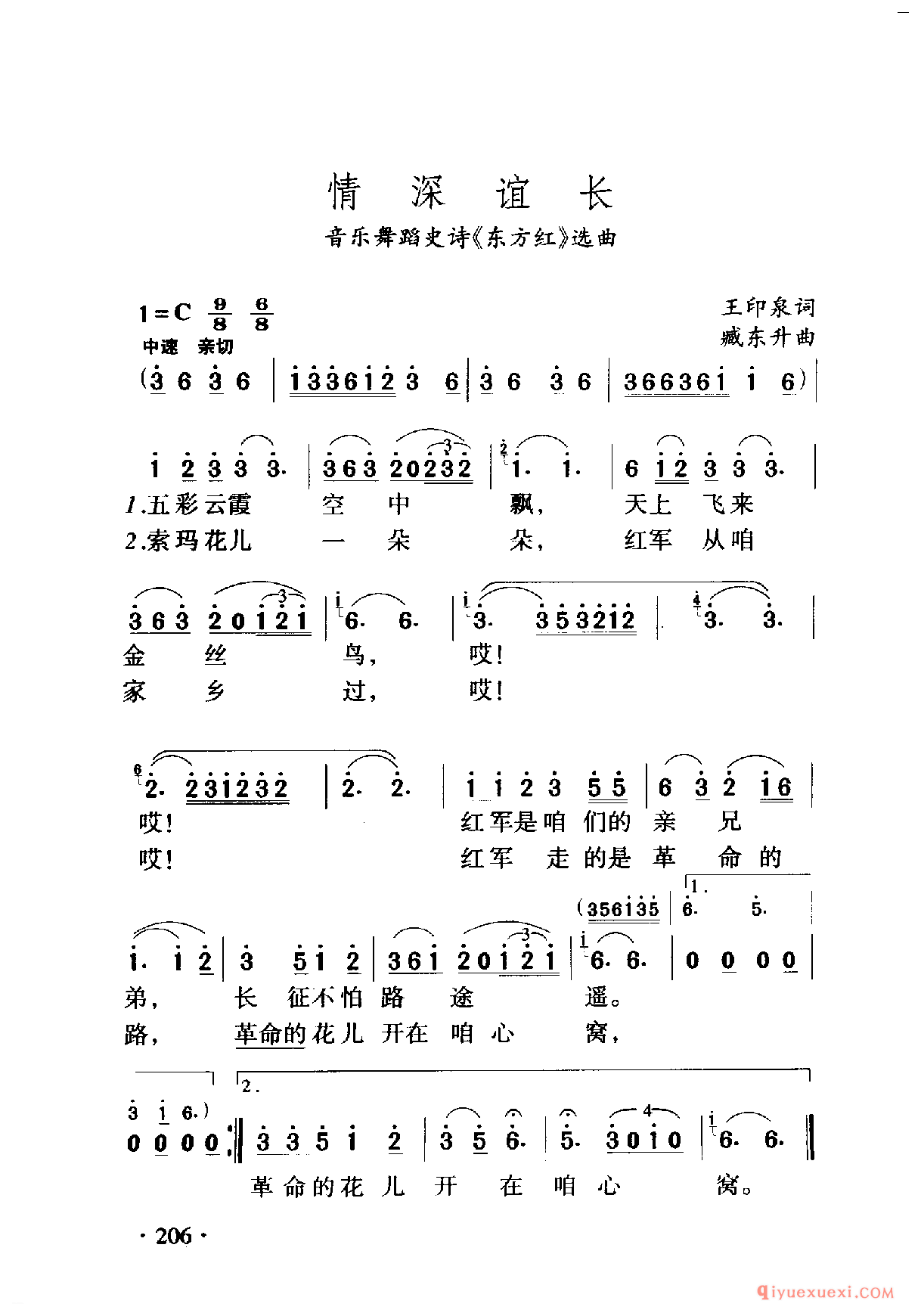 中国名歌 │ 情深谊长