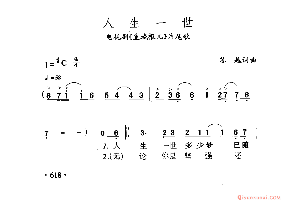 中国名歌 │ 人生一世 电视剧（皇城根儿）片尾歌