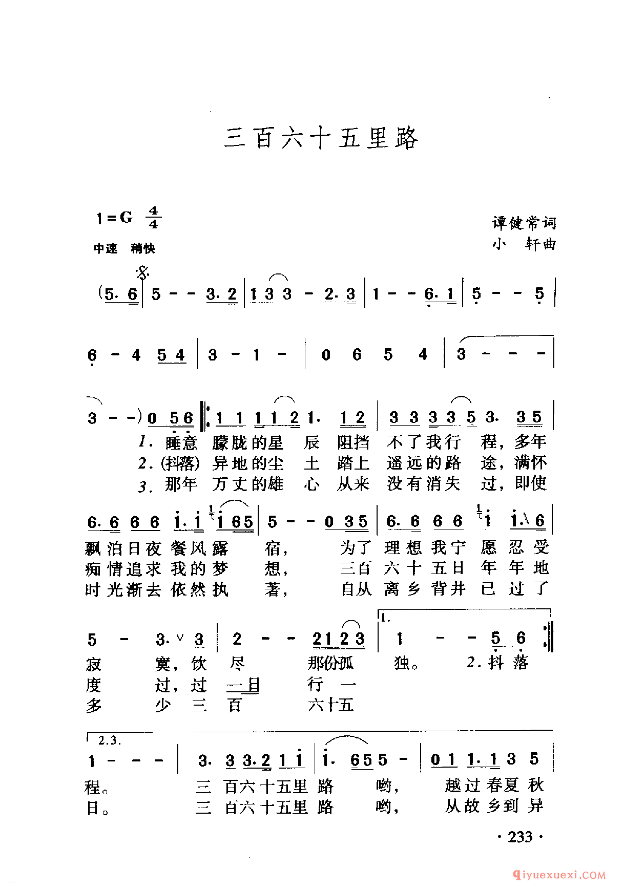 中国名歌 │ 三百六十五里路