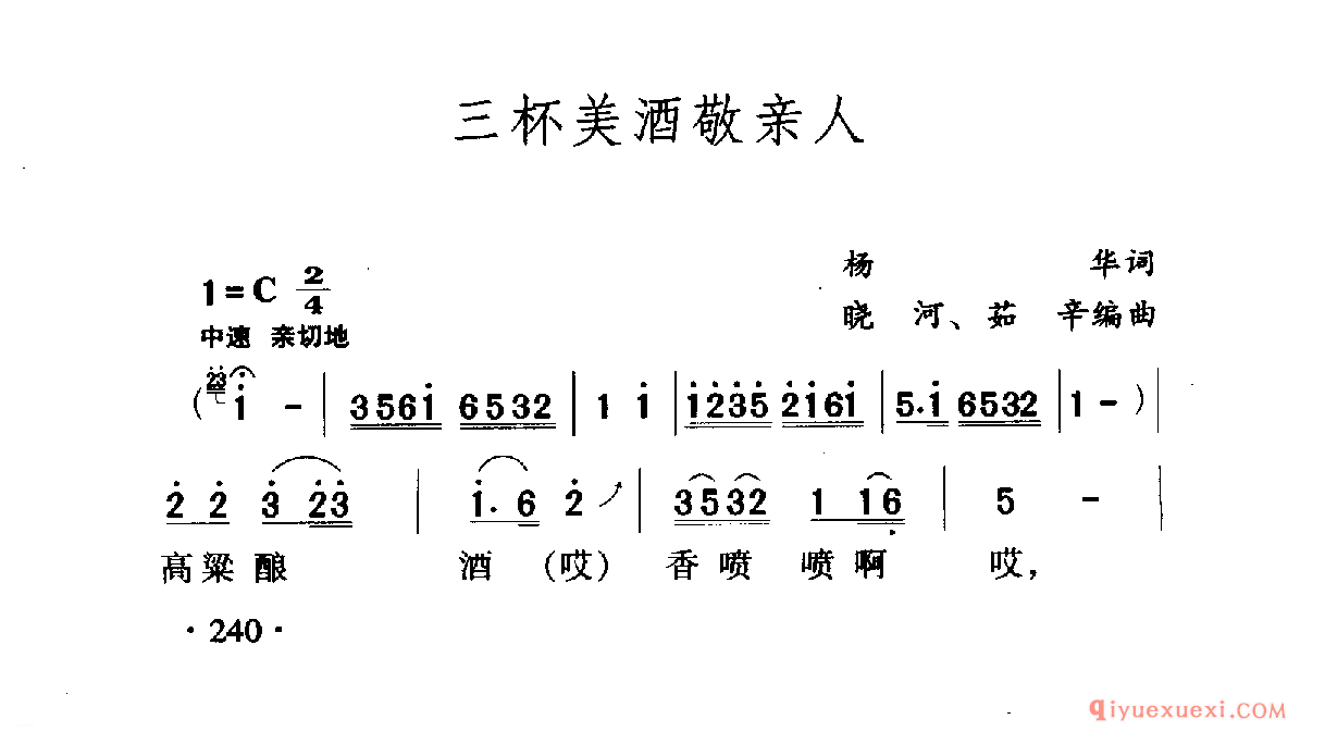 中国名歌 │ 三杯美酒敬亲人