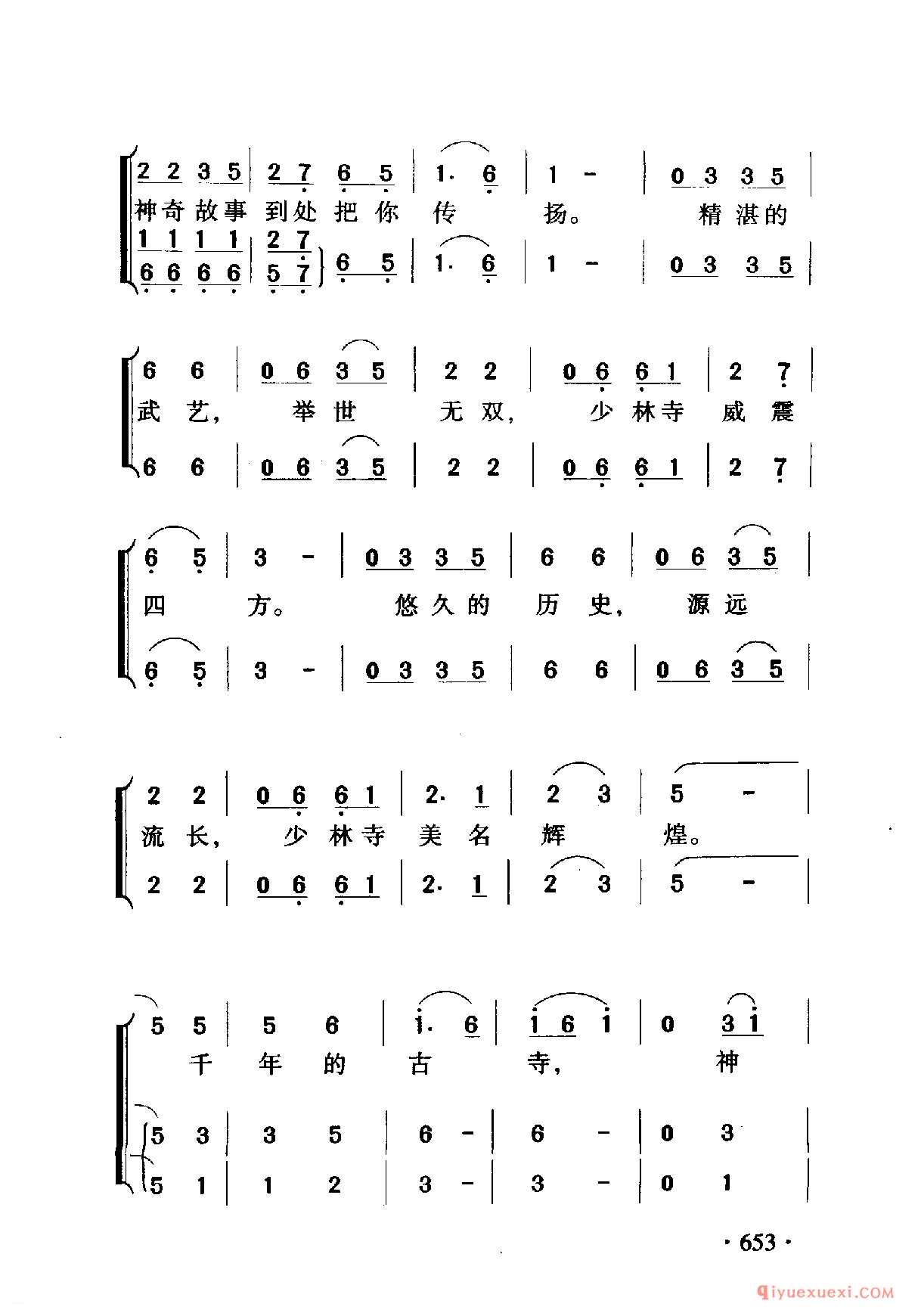 中国名歌 │ 少林，少林 影片（少林寺）主题歌