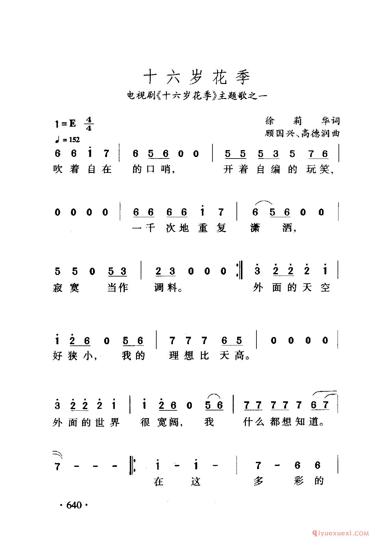 中国名歌 │ 十六岁花季 电视剧（十六岁花季）主题歌之一 