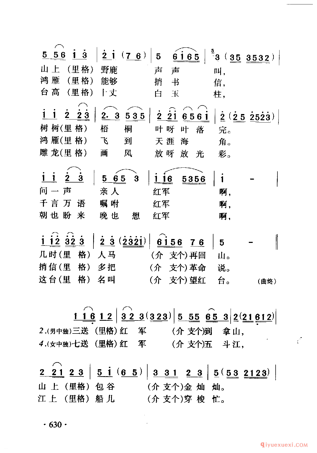 中国名歌 │ 十送红军 电视剧（长征）片尾歌