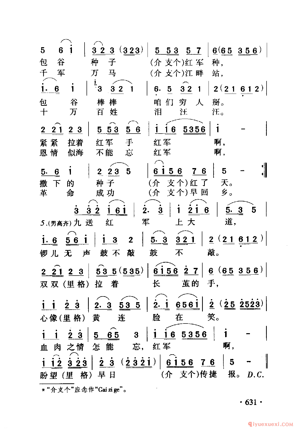 中国名歌 │ 十送红军 电视剧（长征）片尾歌