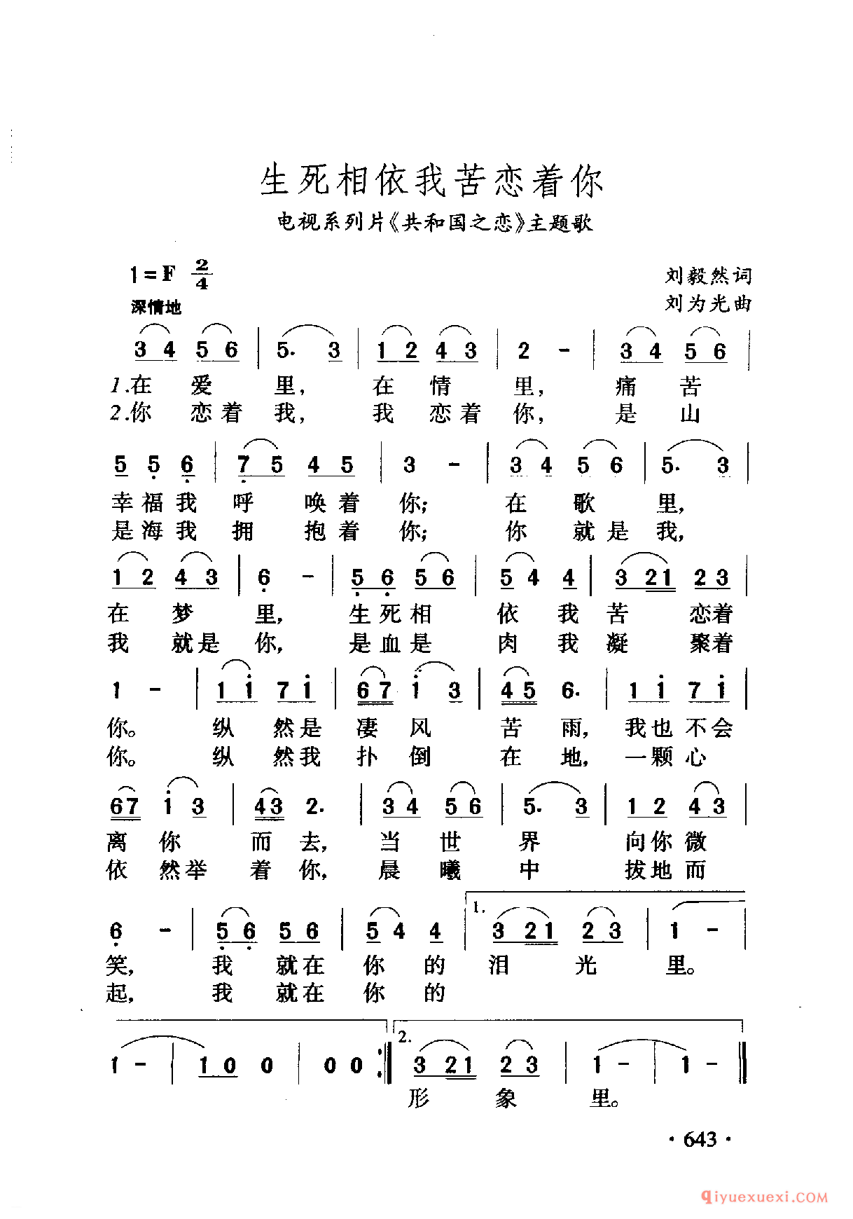 中国名歌 │ 生死相依我苦恋着你 电视系列片（共和国之恋）主题歌