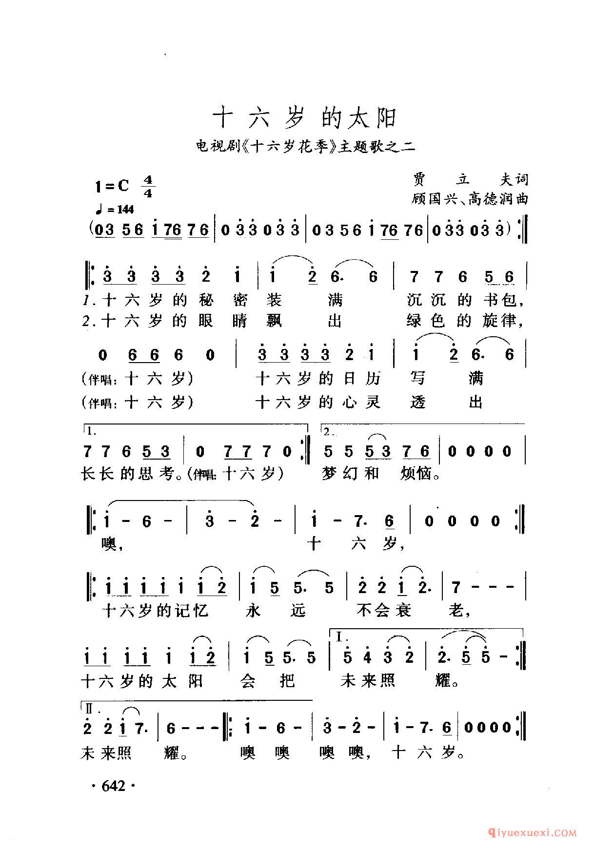 中国名歌 │ 十六岁的太阳 电视剧（十六岁花季）主题歌之二