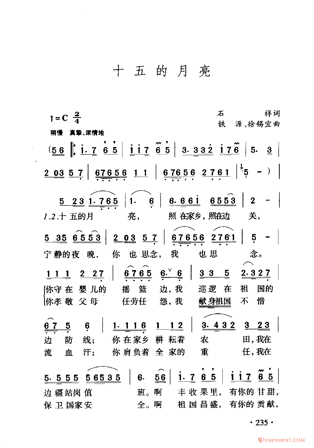 中国名歌 │ 十五的月亮