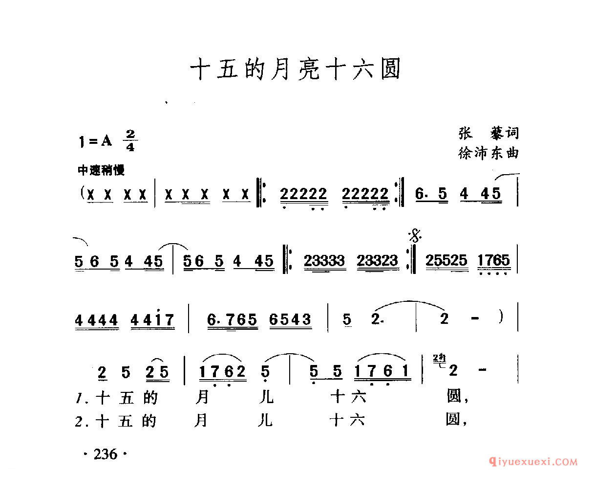 中国名歌 │ 十五的月亮十六圆