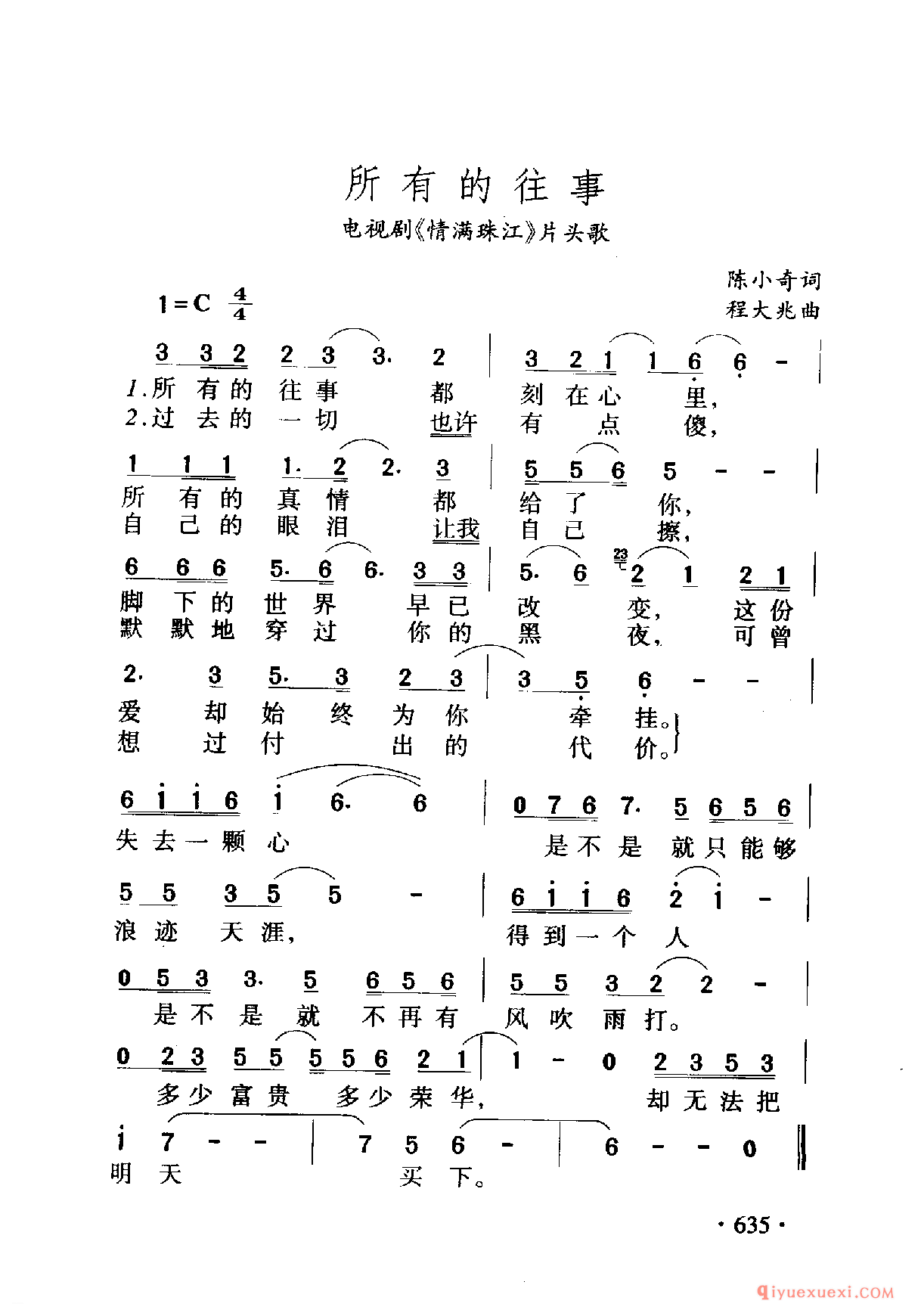 中国名歌 │ 所有的往事 电视剧（情满珠江）片头歌