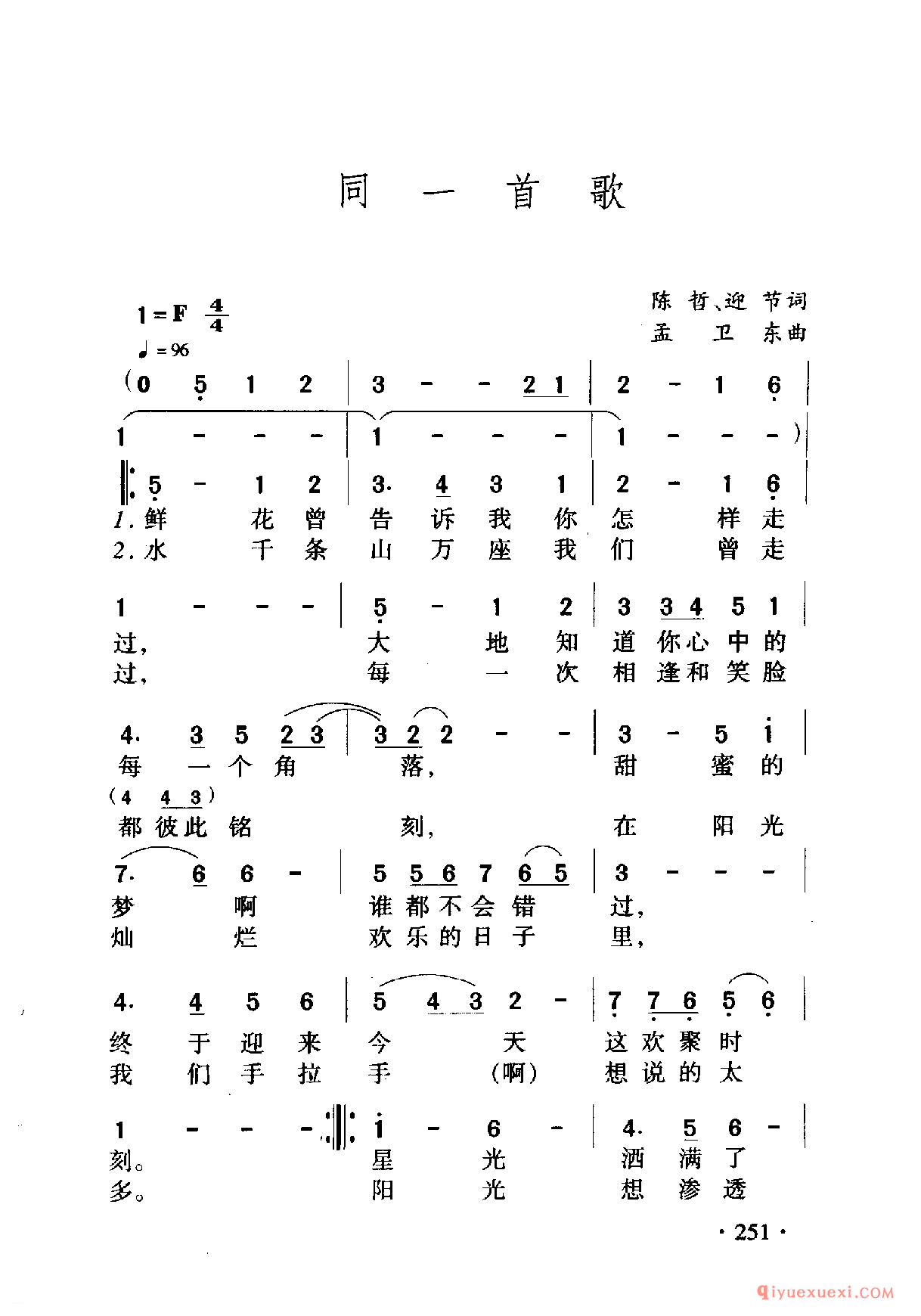 中国名歌 │ 同一首歌