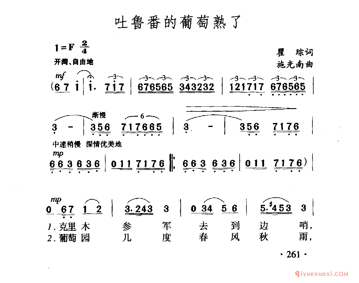 中国名歌 │ 吐鲁番的葡萄熟了