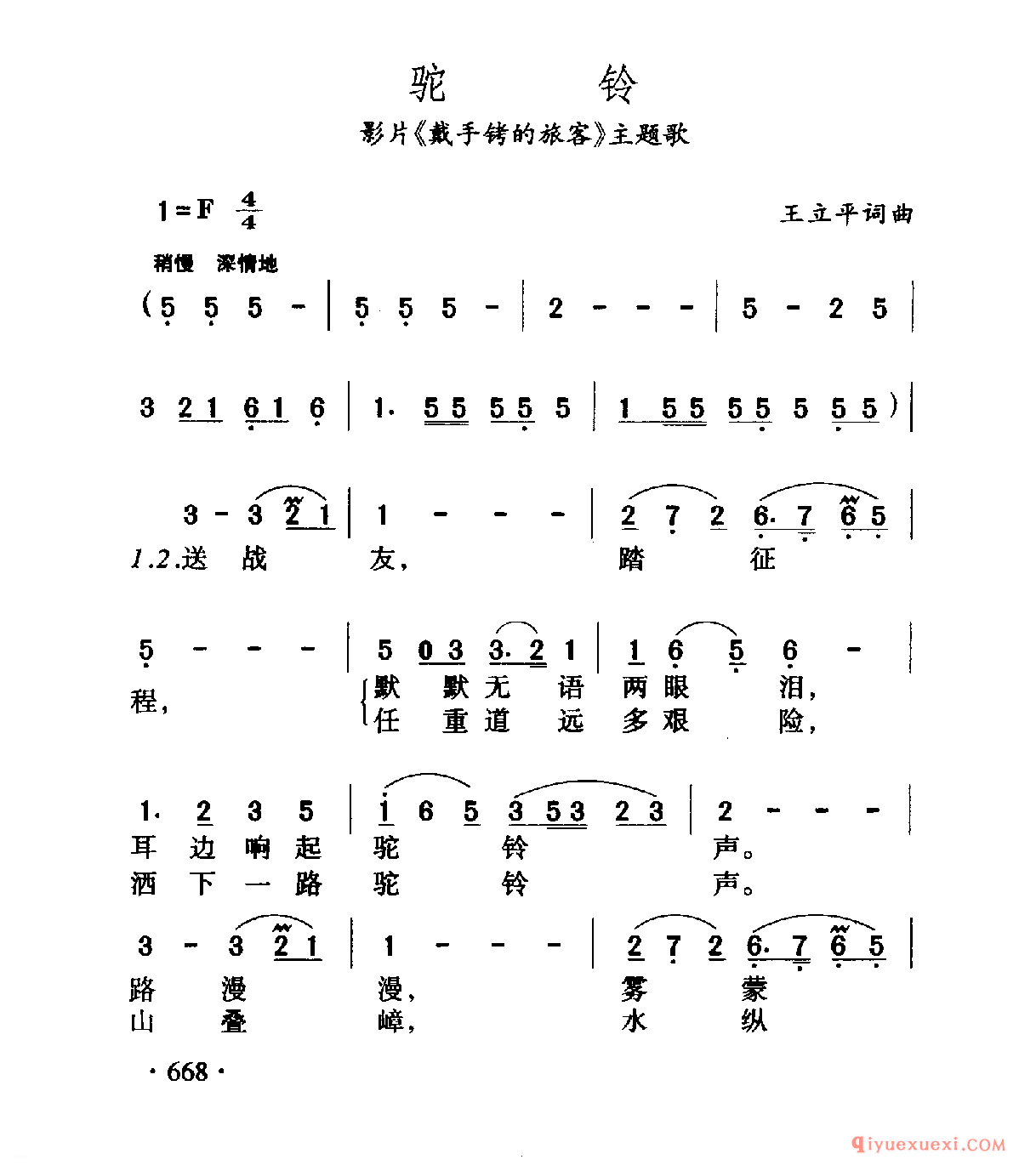 中国名歌 │ 驼铃 影片（戴手铐的旅客）主题歌