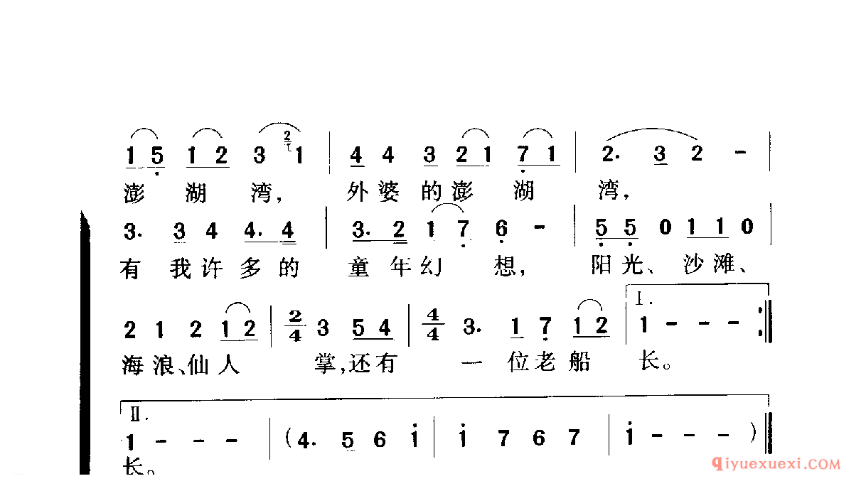 中国名歌 │ 外婆的澎湖湾