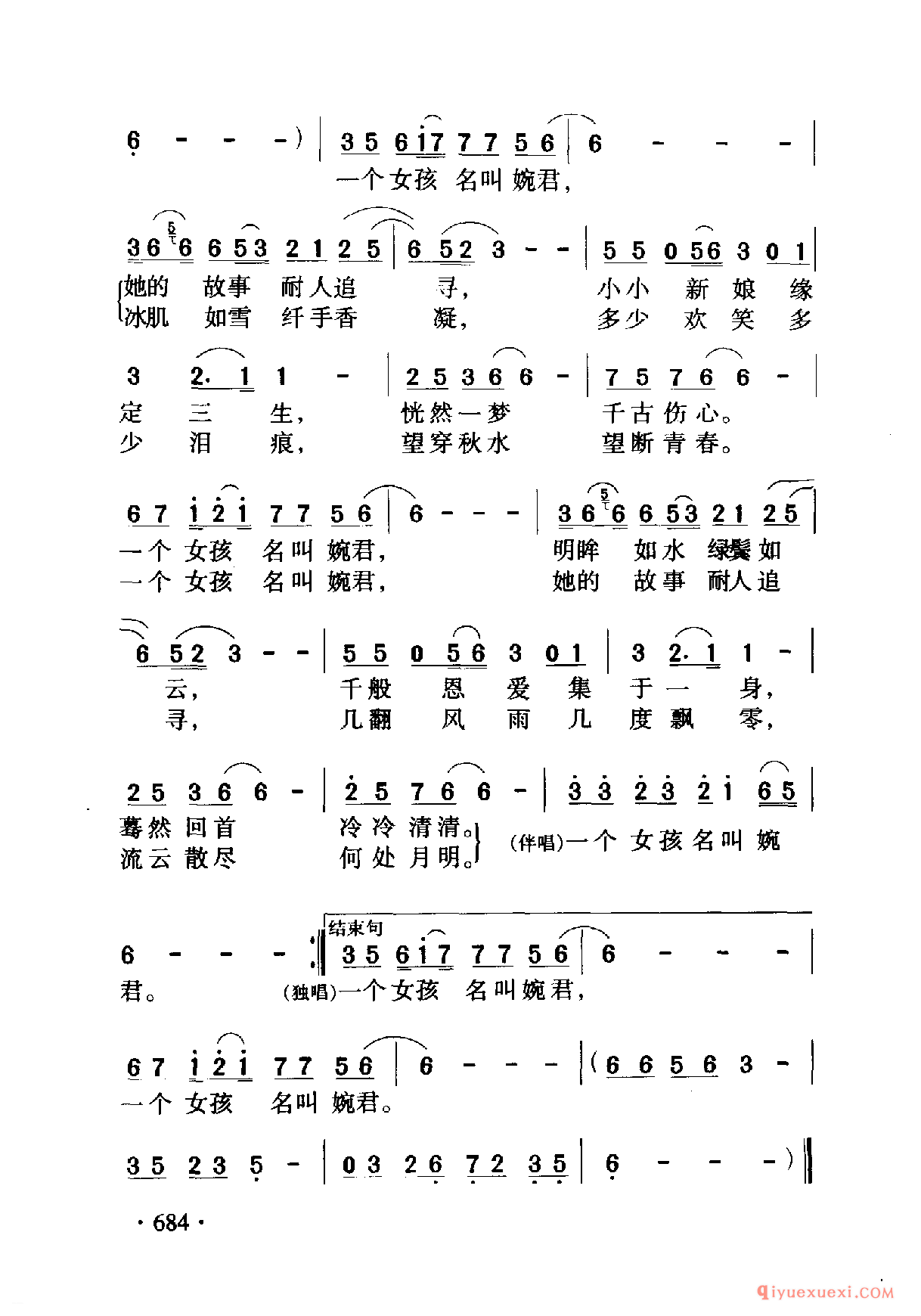 中国名歌 │ 婉君 台湾电视剧（婉君）主题歌