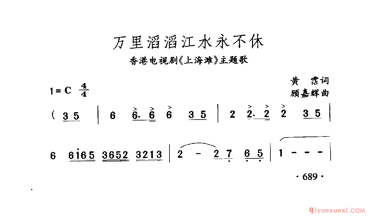 中国名歌 │ 万里滔滔江水永不休 香港电视剧（上海滩）主题歌