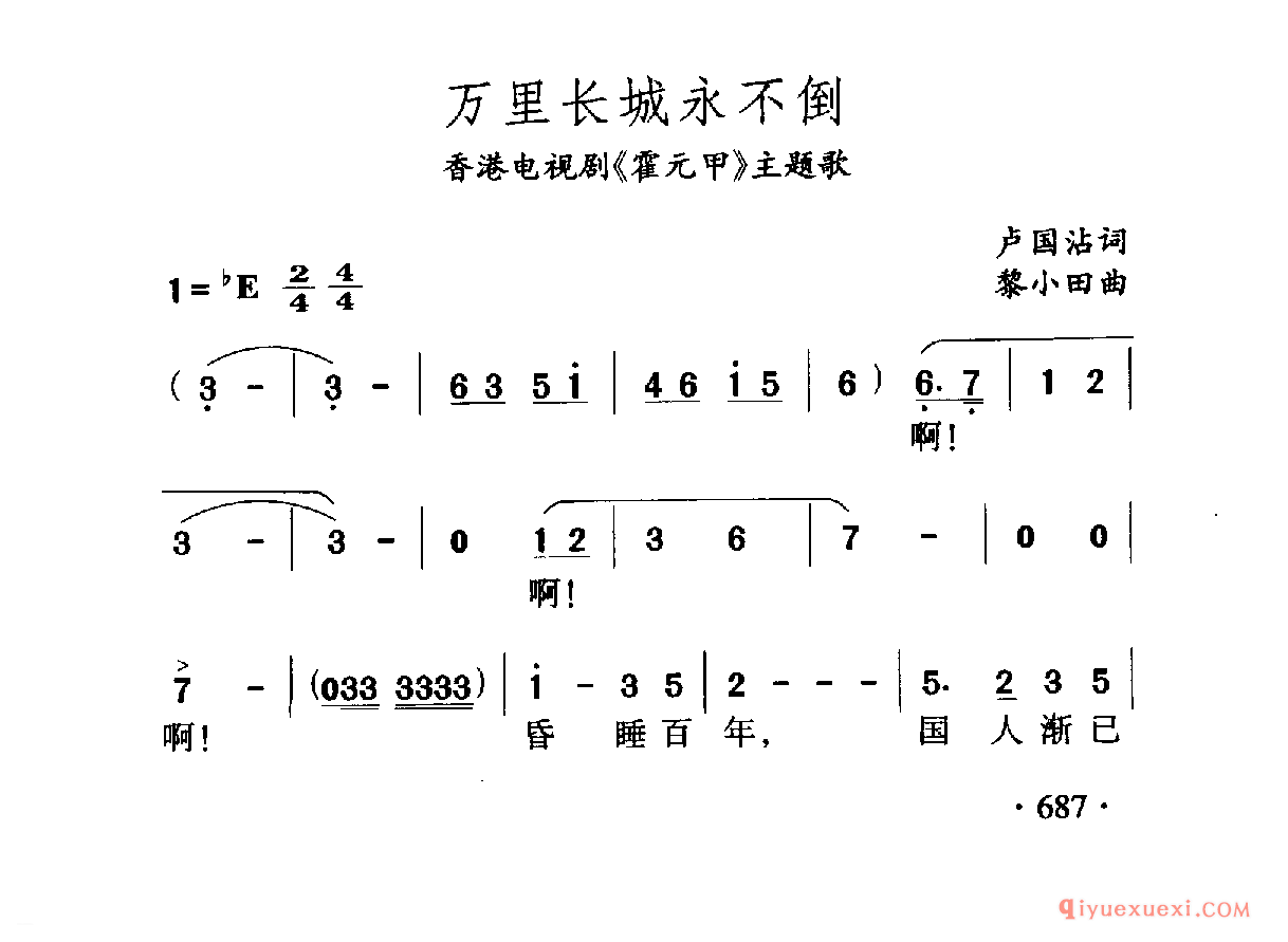 中国名歌 │ 万里长城永不倒 香港电视剧（霍元甲）主题歌