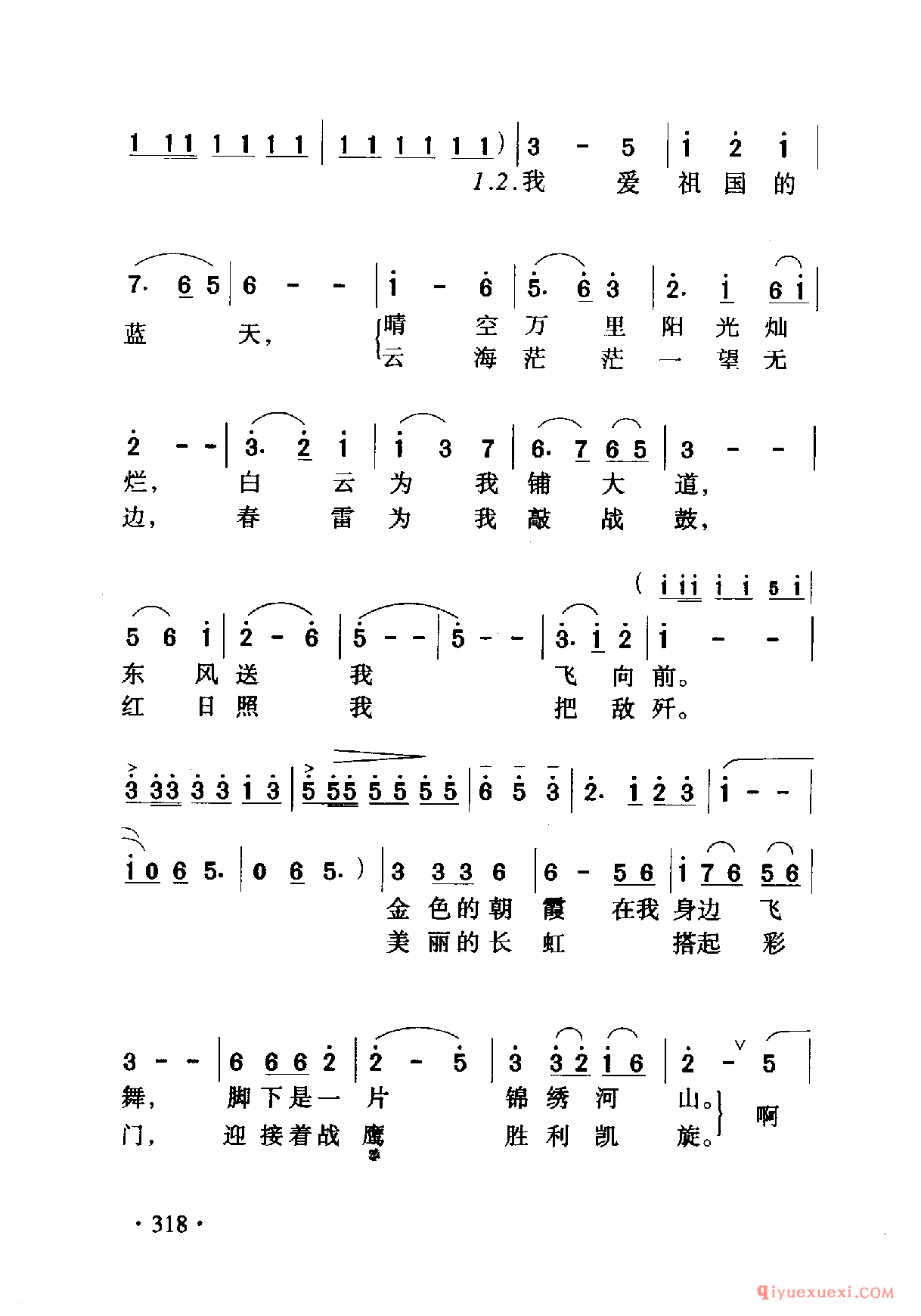 中国名歌 │ 我爱祖国的蓝天