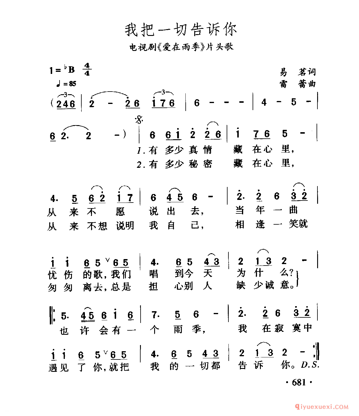 我把一切告诉你