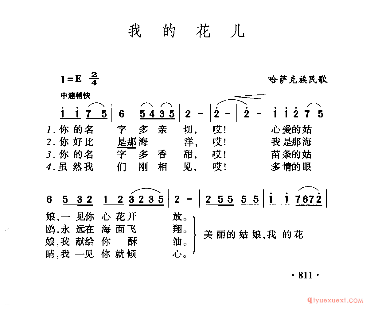 中国名歌 │ 我的花儿