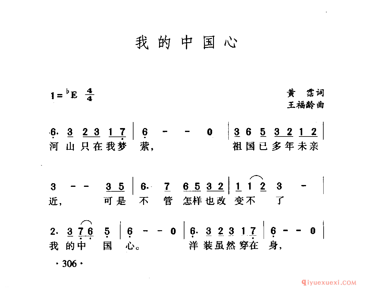 中国名歌 │ 我的中国心