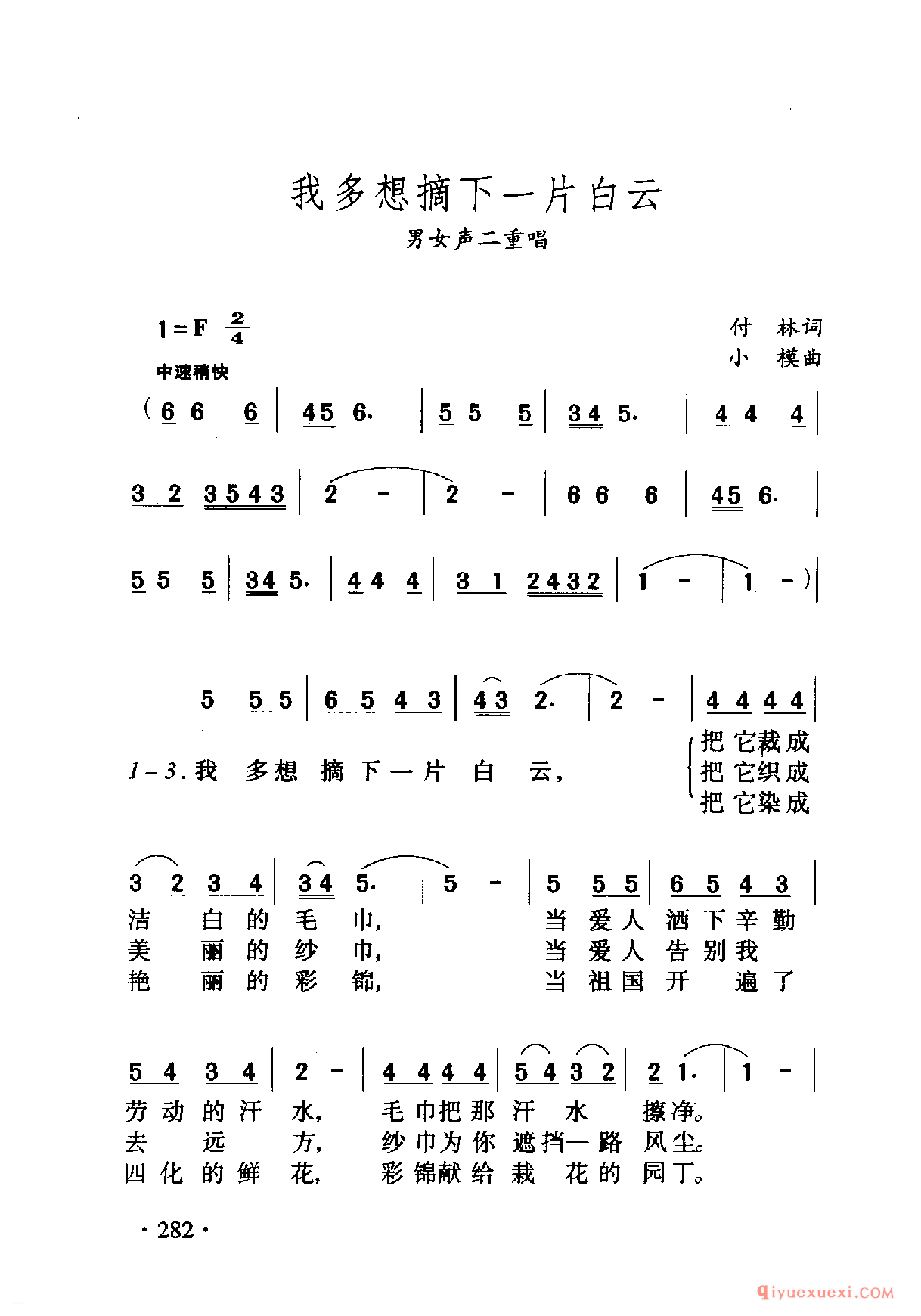 中国名歌 │ 我多想摘下一片白云