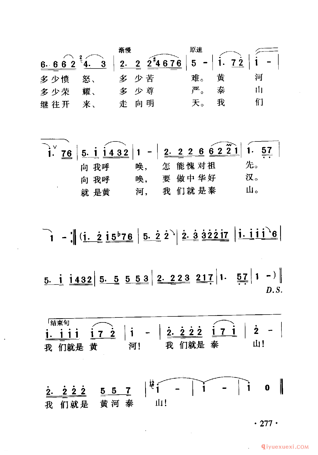 中国名歌 │ 我们是黄河泰山