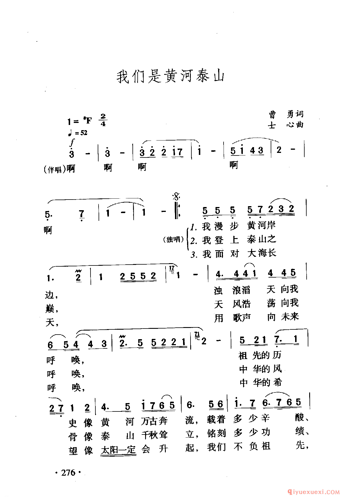 中国名歌 │ 我们是黄河泰山