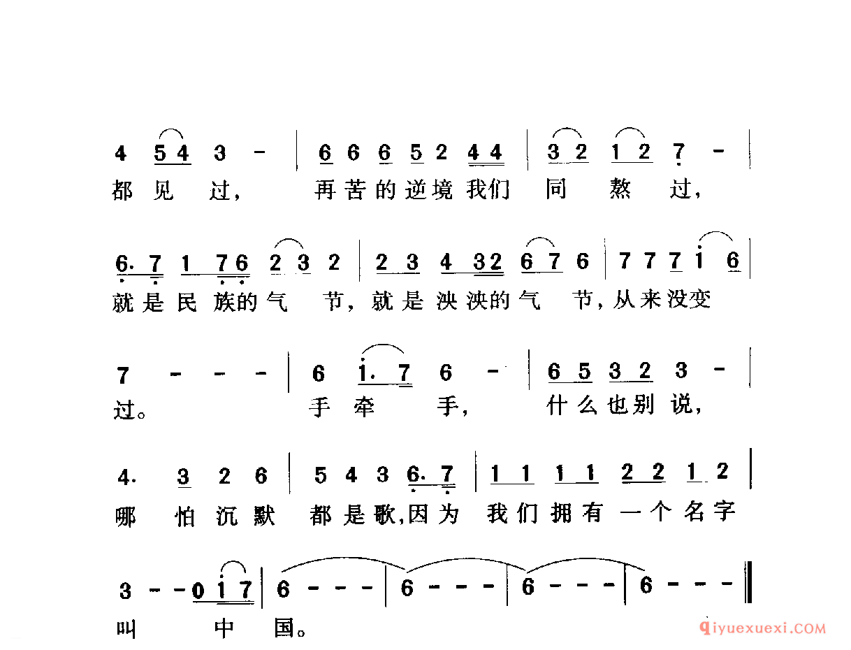 中国名歌 │ 我们拥有一个名字叫中国