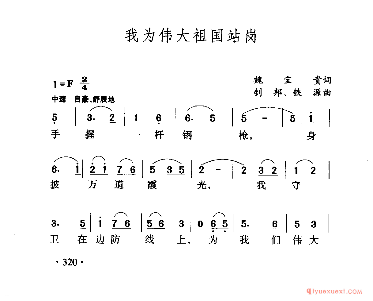 中国名歌 │ 我为伟大祖国站岗