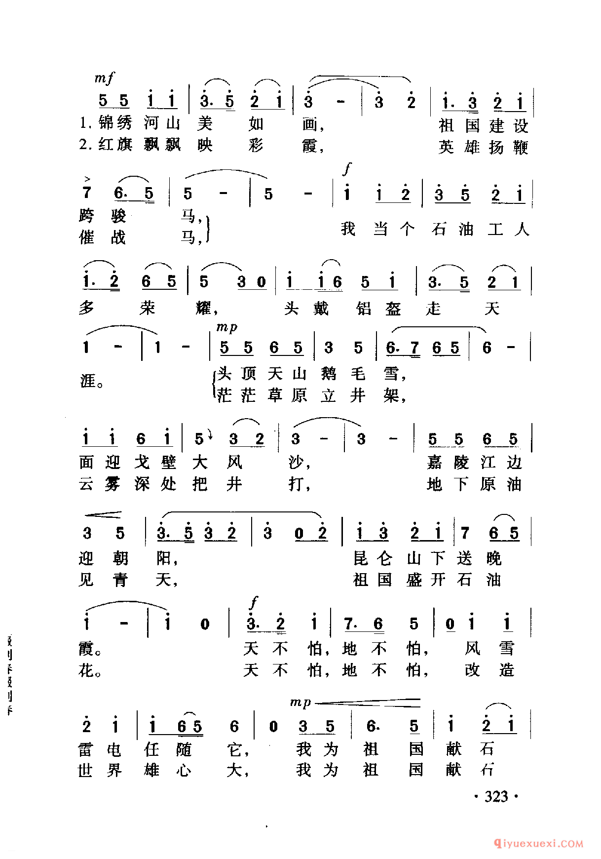 中国名歌 │ 我为祖国献石油