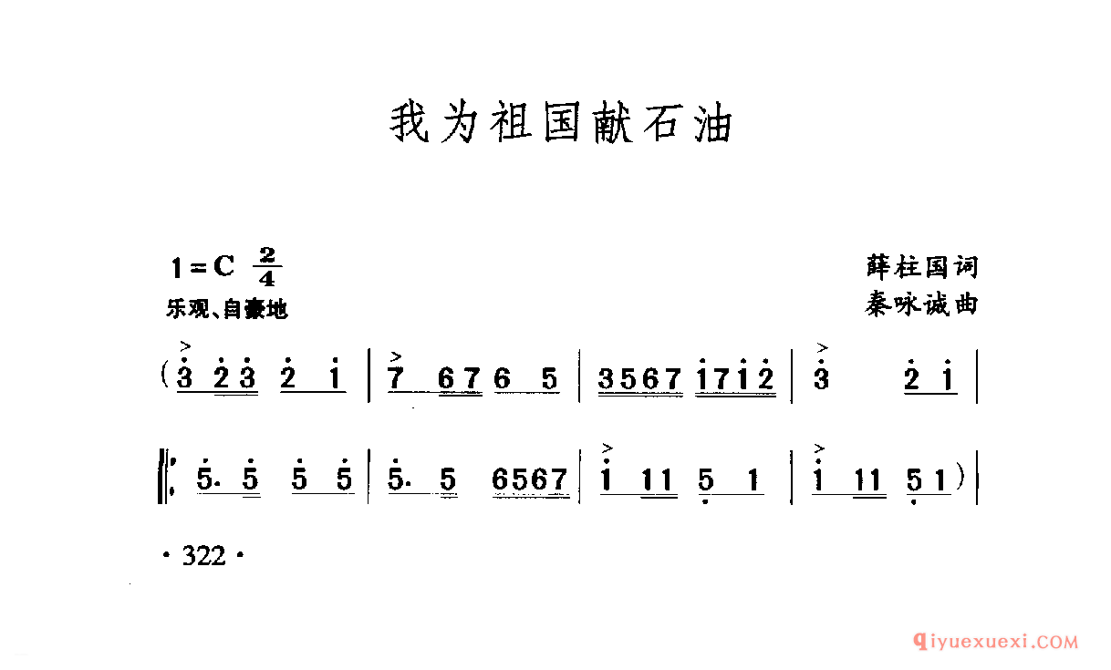 中国名歌 │ 我为祖国献石油