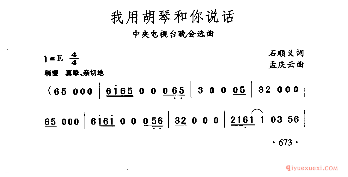 中国名歌 │ 我用胡琴和你说话 中央电视台晚会选曲