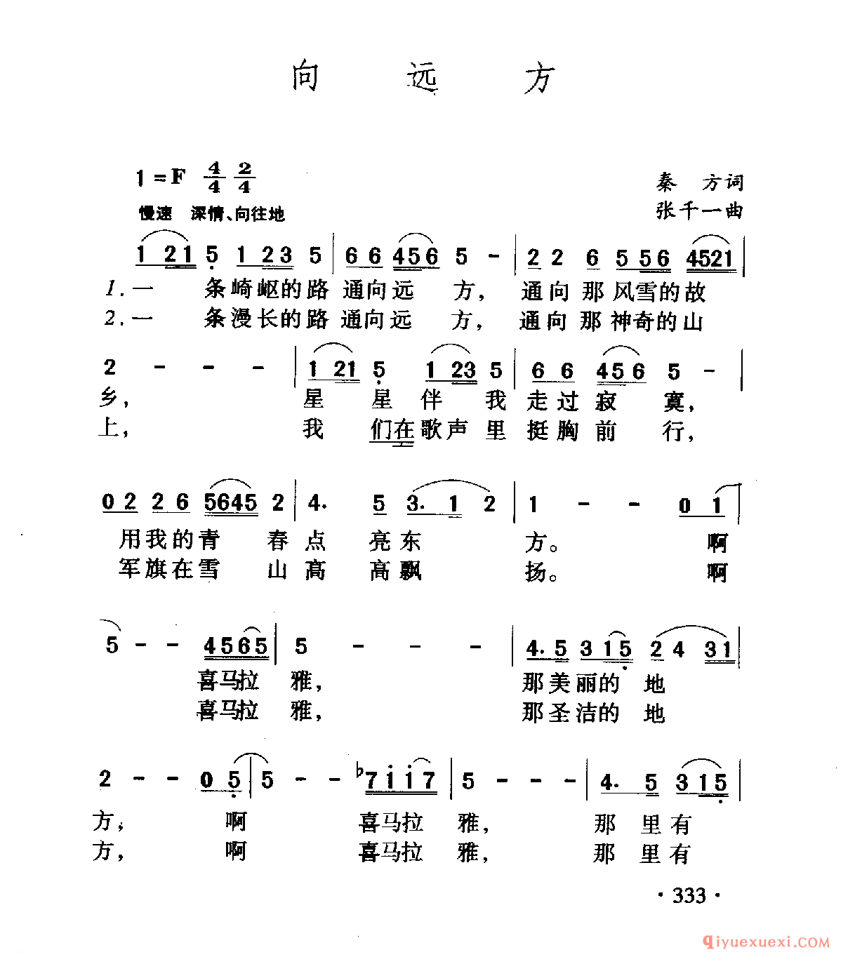 中国名歌 │ 向远方