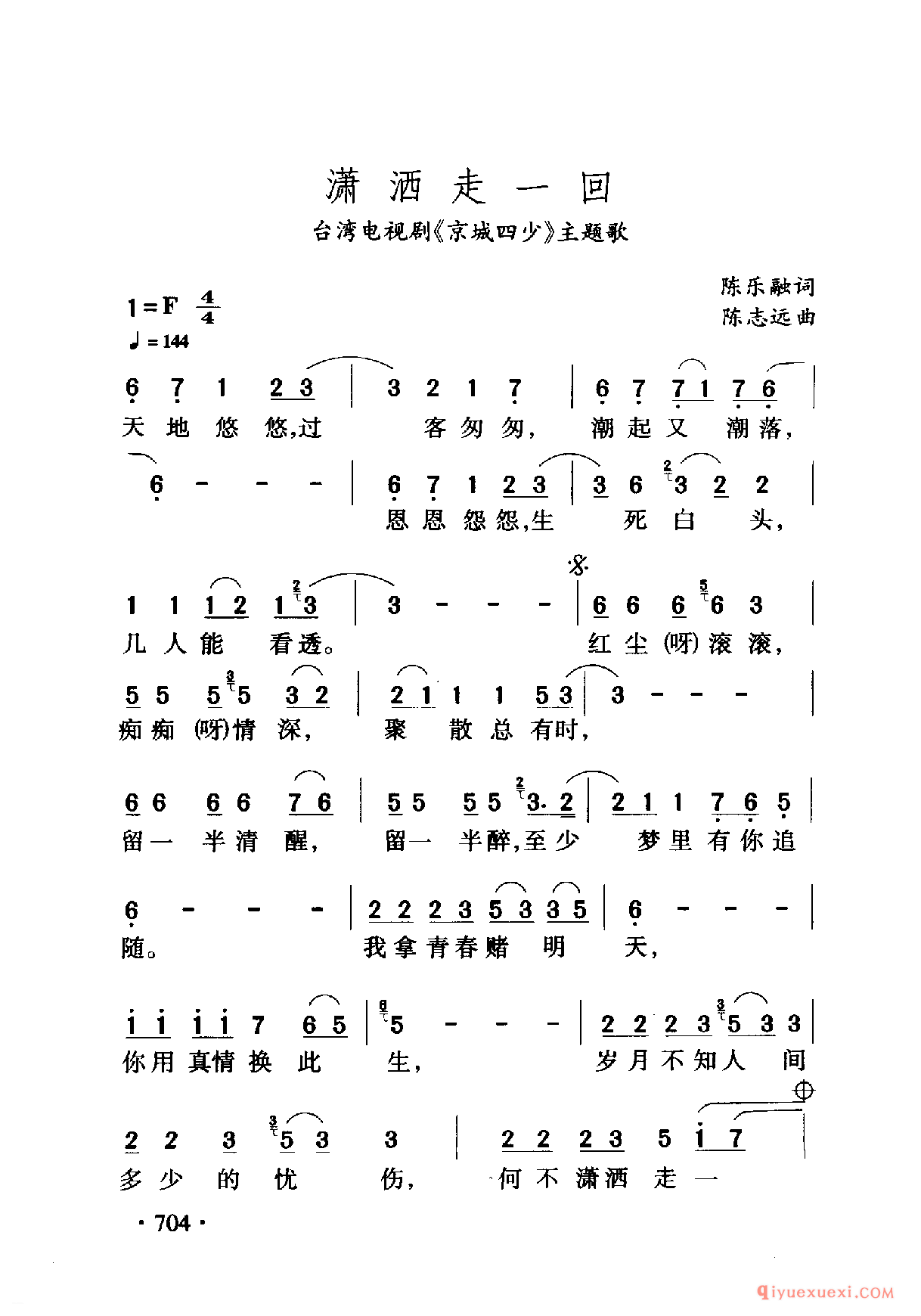 中国名歌 │ 潇洒走一回  台湾电视剧（京城四少）主题歌