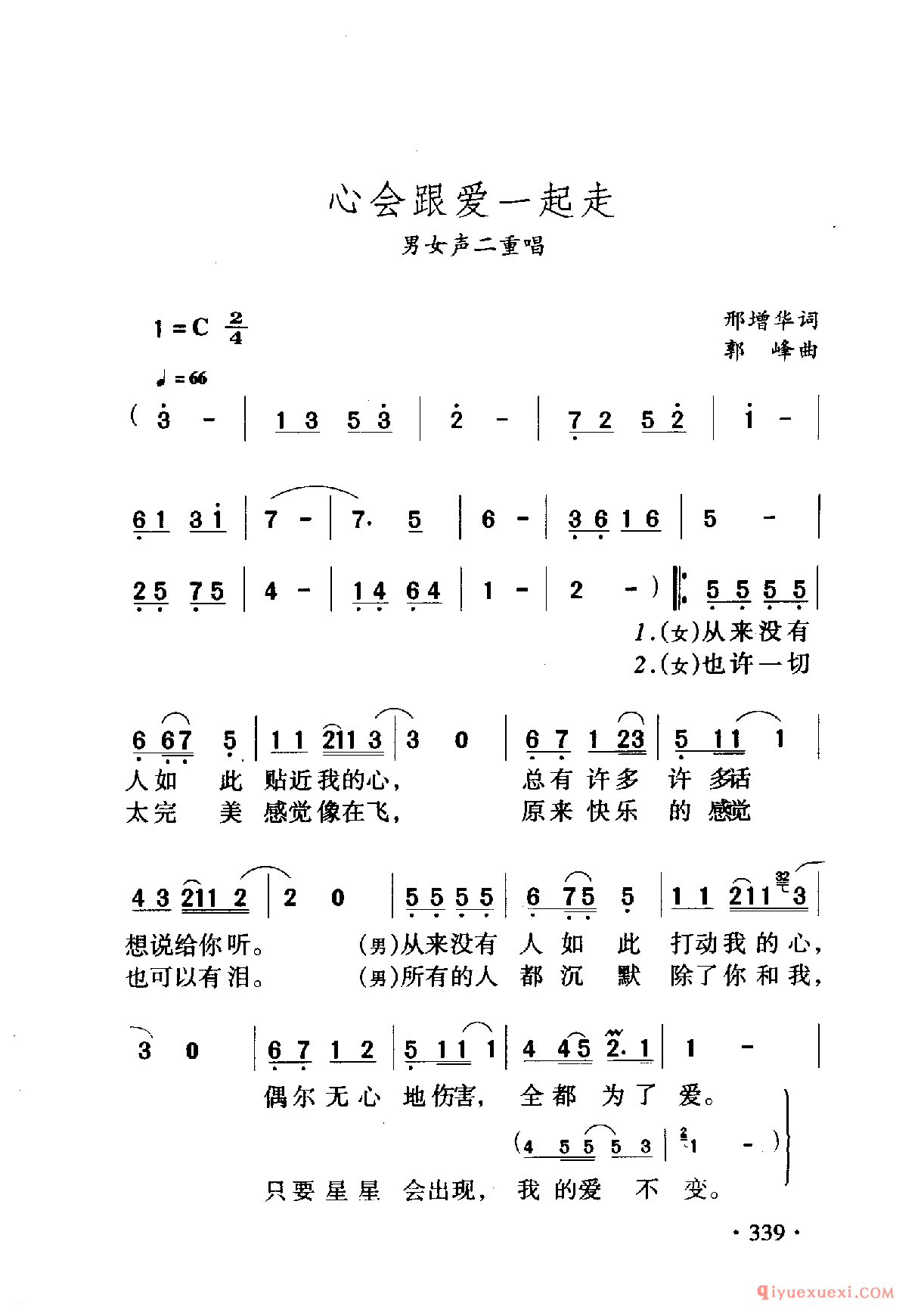 中国名歌 │ 心会跟爱一起走