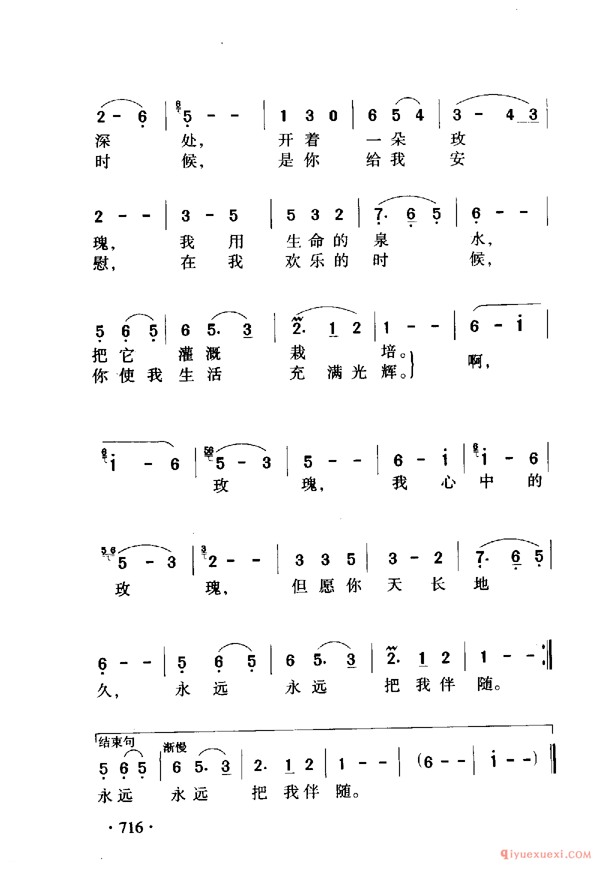 中国名歌 │ 心中的玫瑰 影片（泪痕）插曲