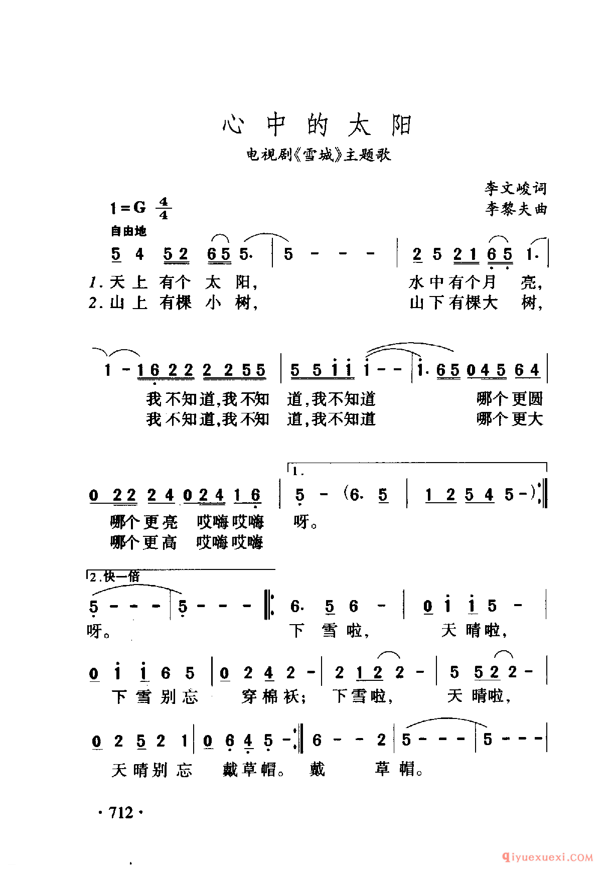 中国名歌 │ 心中的太阳 电视剧（雪城）主题歌