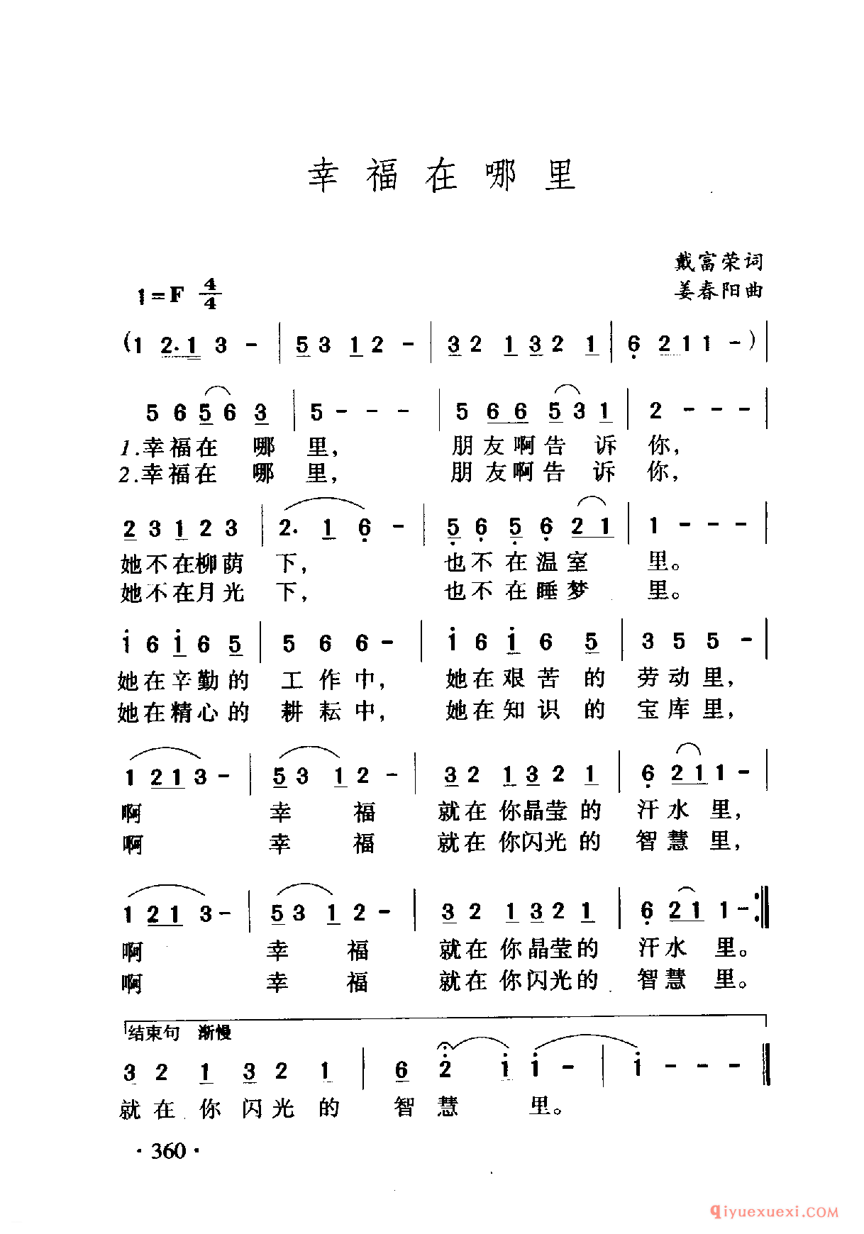 中国名歌 │ 幸福在哪里