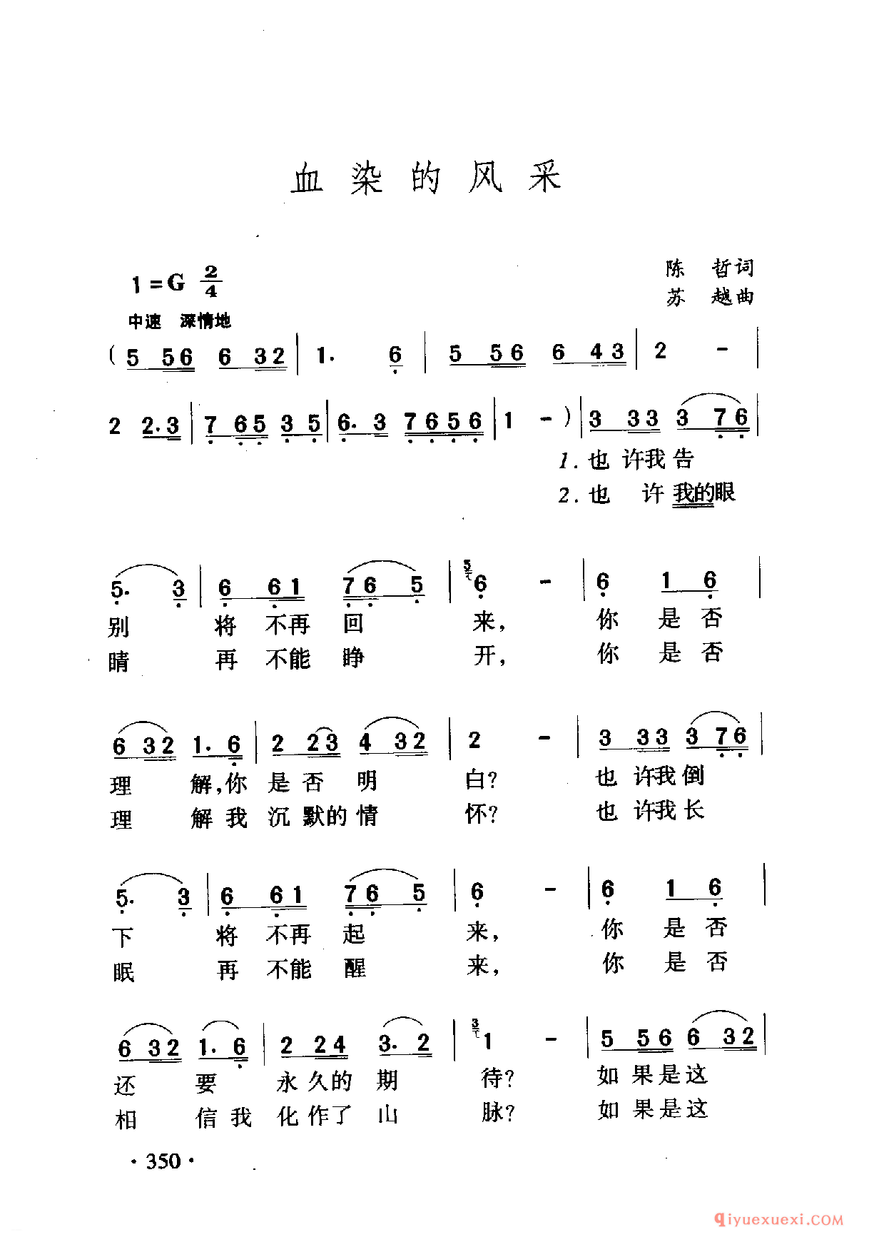 中国名歌 │ 血染的风采