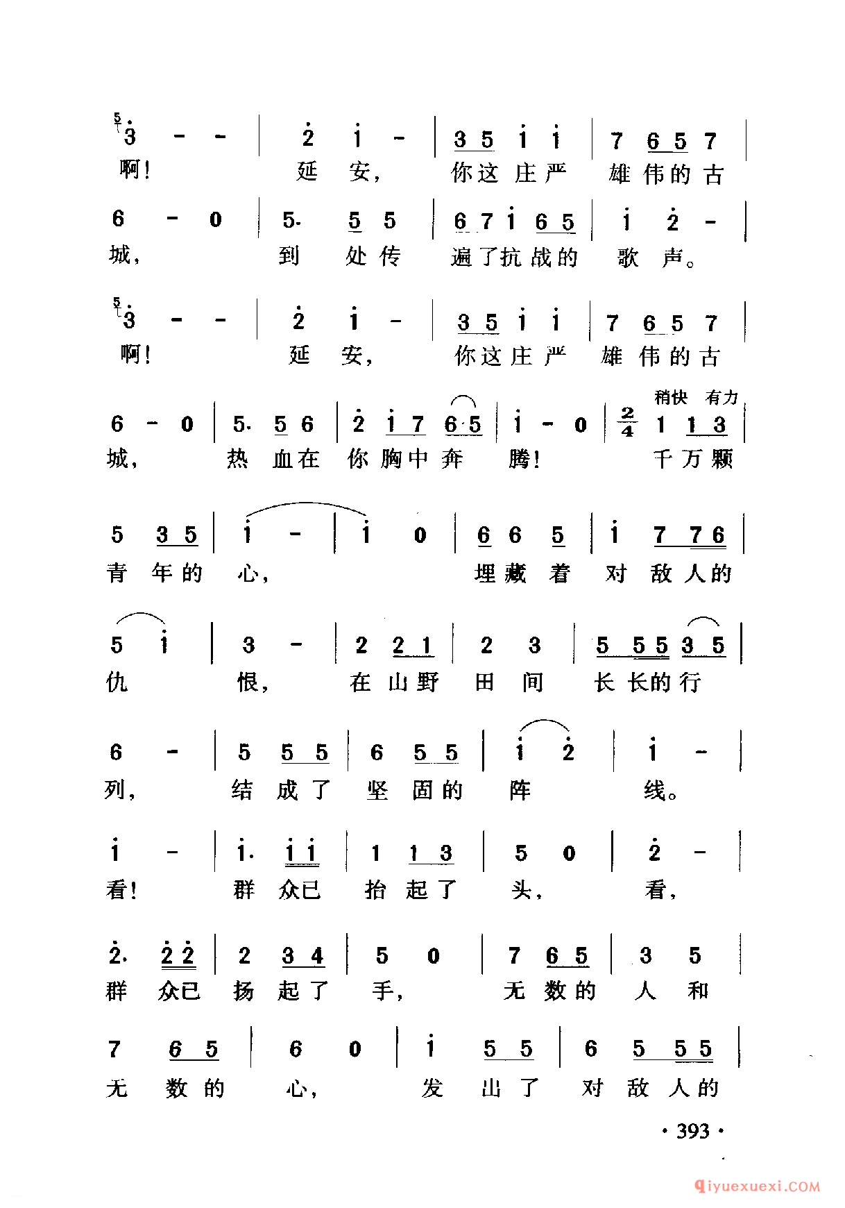 中国名歌 │ 延安颂