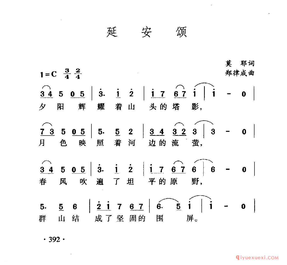 中国名歌 │ 延安颂