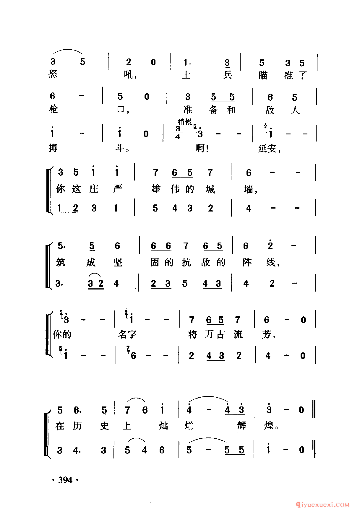 中国名歌 │ 延安颂