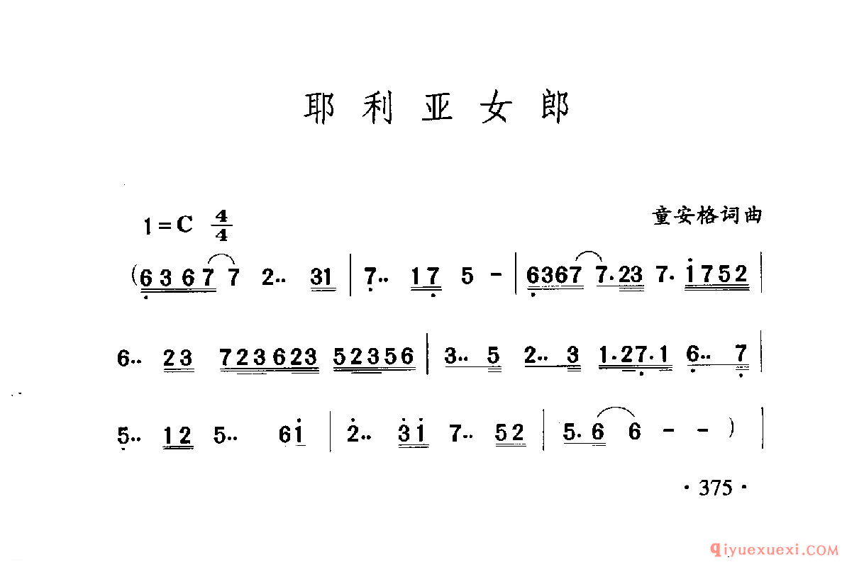 中国名歌 │ 耶利亚女郎