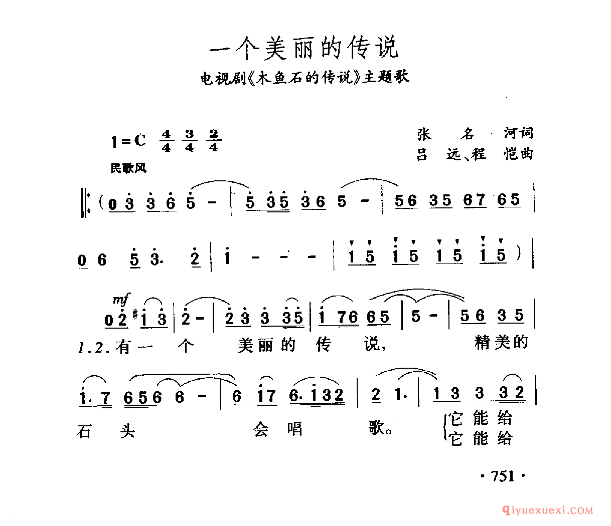 中国名歌 │ 一个美丽的传说 电视剧（木鱼石的传说）主题歌