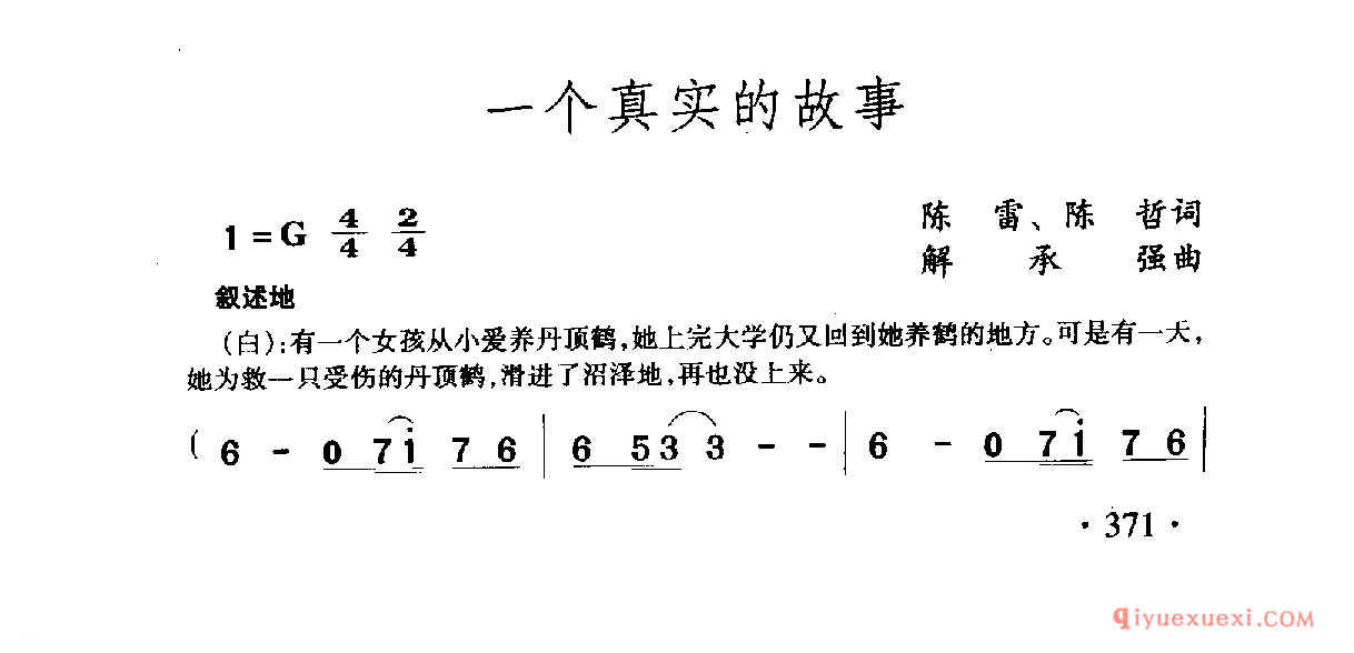 中国名歌 │ 一个真实的故事