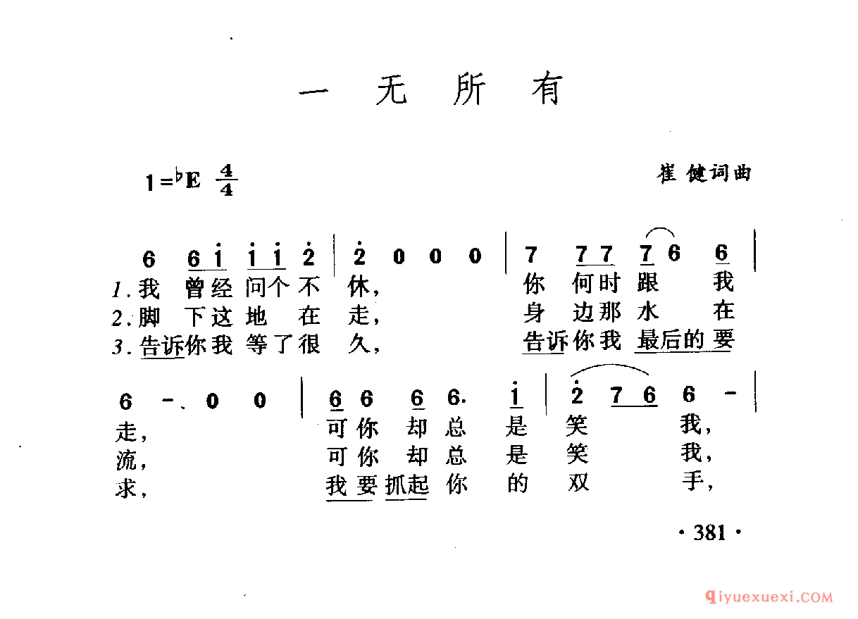 中国名歌 │ 一无所有