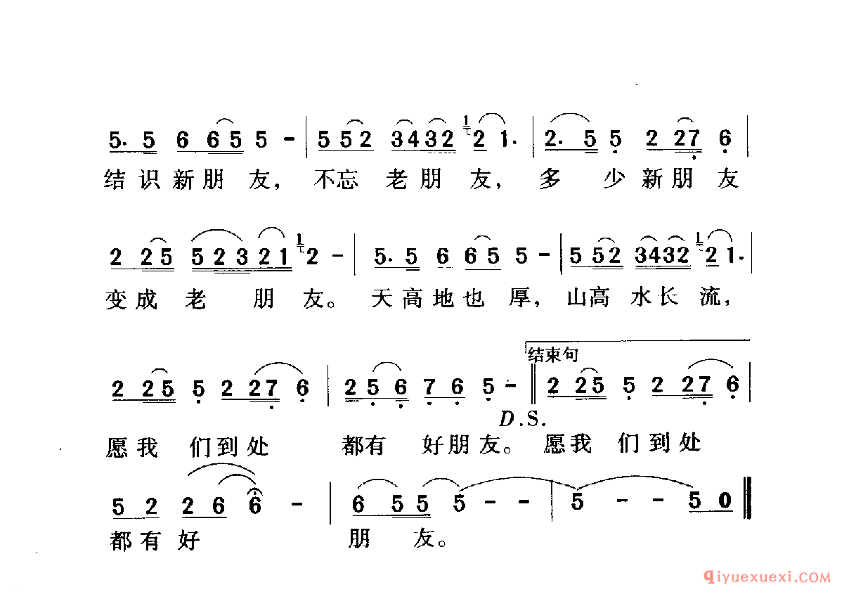 中国名歌 │ 永远是朋友